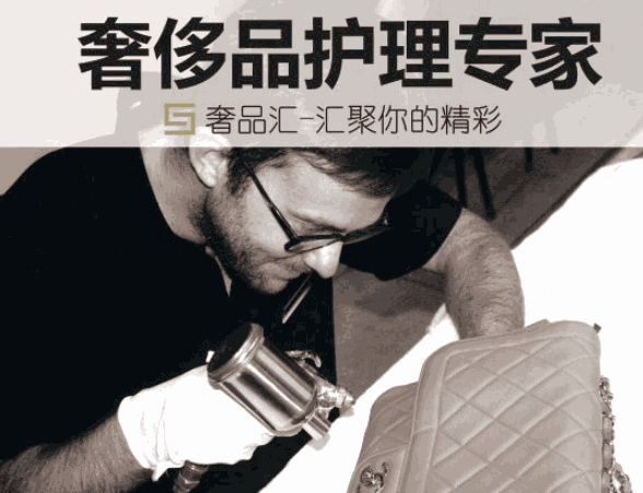 飒蘭奢侈品护理